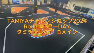 TAMIYAチャレンジカップ2024Round10統一DAY :: タミチャレGT Bメイン