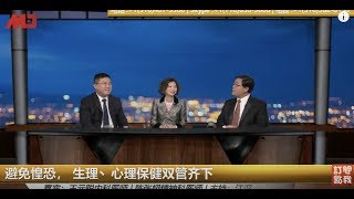 向李文亮医生致敬！不用恐.慌：你需要的生理防治与心理素质  | 健康咨询坊（王元聪医师 陈张栩医生 江汉 ：20200206）