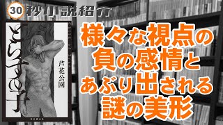 【30秒動画】#とらすの子【#ホラー】