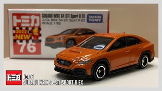 2022 7月新 Tomica No.76 Subaru WRX S4 STi Sport R EX | 開封動画