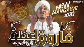 Manqabat-e-Farooq-e-Azam - New Manqabat 2020 - گدا فاروق اعظم کا - Noor Alam Attari