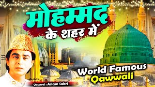 World Famous Qawwali - Mohammad Ke Shahar Me - मोहम्मद के शहर में - Aslam Sabri - Ramazan Naat 2023