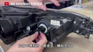 SLO【R8大燈 9005安裝說明】TOYOTA WISH 安裝大燈教學 9005大燈安裝 R8大燈光型實測 魚眼光型 飛魚眼光型