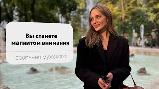 Как стать более заметным и выделяться