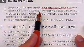 ２０１５一般知識基準点突破力養成塾　政治・経済・社会　第1回　ユニット①