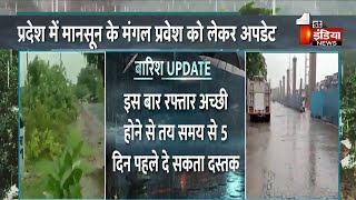 Rajasthan में मानसून के मंगल प्रवेश को लेकर अपडेट, इस बार 20 जून तक पहुंचने के संकेत | Weather News