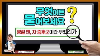 명절 멘붕, 자붕 후유증? 명절 때마다 반복? 명절후유증예방 사용설명서