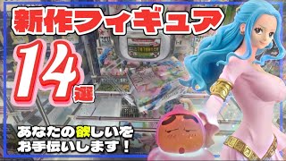 クレーンゲーム講座:新作フィギュアを獲ってきた動画《 #マンガ倉庫月隈店 》