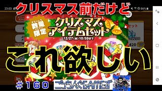 【ゆるゲゲ】クリスマスアイテムセットとは？金チケ勝負はどんな感じ？【ゲゲゲの鬼太郎】