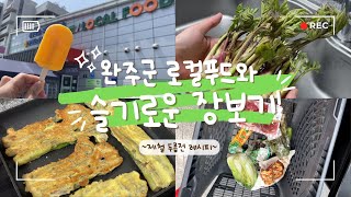 로컬푸드와 슬기로운 장보기🛒 | 제철 두릅으로 맛있는 두릅전 요리👍