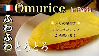 How to make Omurice 🍳#omurice by one star Japanese chef 👨🏻‍🍳