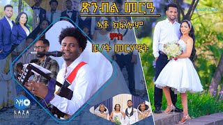 #lazapictures Eritrean Wedding Kuflom With Merhawit 2025