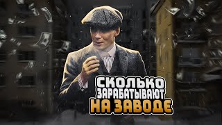 Работа на заводе | Путь работяги