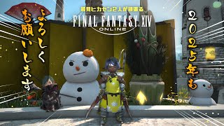 【FF14】謹賀新年！！ 金運上々！！ ゴールドソーサー祭り！！【初見プレイ】