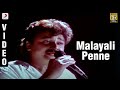 Bandhukkal Shathrukkal - Malayali Penne Malayalam Song Video | Jayaram, Rohini, Mukesh