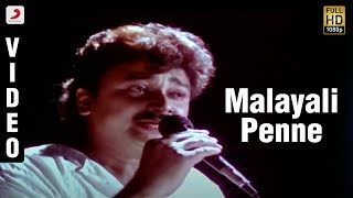 Bandhukkal Shathrukkal - Malayali Penne Malayalam Song Video | Jayaram, Rohini, Mukesh