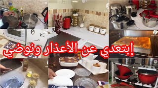 للمراة العاملة ،الماكثة في البيت روتين المراة المكافحة💪الحياة ولات صعيبة❌جبتلكم الحل مع هاذ سخانة🔥