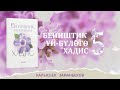 Калысбек Заманбековго таандык “керектүү 40 хадис” “Бейиштик үй бүлөгө 5 хадис” 2 китеп жарык көрөт