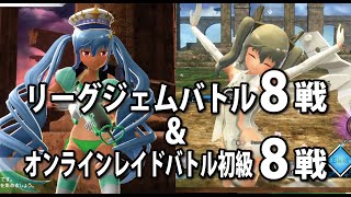 【武装神姫BC】  2022年7月31日リーグ時報8戦とレイド8戦