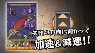 モンスターストライク（モンスト）新ステージギミック「スピード床」が登場！