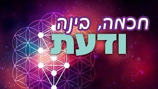 הסוד הכמוס שהתגלה 🔥 הרב אלקבץ בסדרת שיעורים על מושגים מהחסידות | ערב - ט\