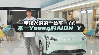 销量竟能超越特斯拉？埃安AION Y究竟有何过人之处深得年轻人喜爱？