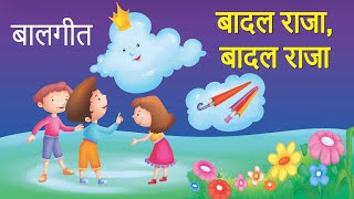 बादल राजा, बादल राजा | Hindi Rhyme for kids | Baalgeet | Learning Booster | Magpie Books