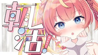 【朝活】500人にあいさつできるまで雑談！💗💭おはなししよっ☕【芽唯／VTuber】