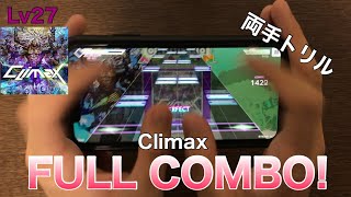 【親指勢による4本指譜面】Climax Full Combo 手元【Malody創作譜面】