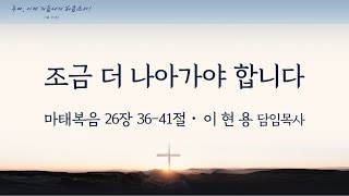 성남신광교회 3월 24일 주일 오전 2부 예배