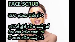 නිවසේදීම ගෝල්ඩ් ෆේෂල් එකක්/ගෙදරදීම gold facial එකක් කරමු.