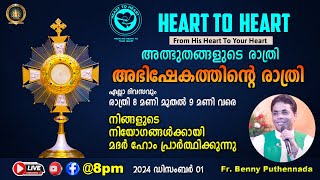 ഡിസംബർ 01 LIVE നിങ്ങളുടെ നിയോഗങ്ങൾക്കായി പ്രാർത്ഥിക്കുന്നു അത്ഭുതങ്ങളുടെരാത്രി അഭിഷേകത്തിന്റെ രാത്രി