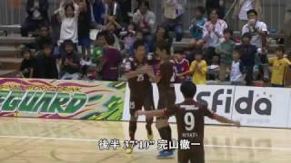 【ハイライト】府中アスレティックFC×フウガドールすみだ「Fリーグ20162017 第16節」