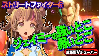 【ストリートファイター6】メイン候補キャラ「ジェイミー」でランクマッチ！【StreetFighterVI】PCパソコン版 #22 関西女性Vtuberゲーム実況