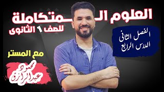 العلوم المتكاملة / الفصل الثانى / الدرس الرابع / تغيرات الغلاف الجوى