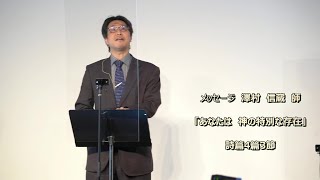 澤村信蔵　2021.01.31　成増教会礼拝