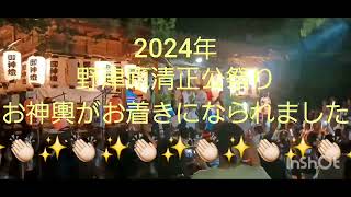 2024年野津原清正公祭り お神輿のお着き‪＼＼\\(۶•̀ᴗ•́)۶//／／‬ﾎｲｻｰﾎｲｻｰ