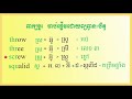 words that have 3 consonants in a row ពាក្យដែលផ្តើមឡើងដោយព្យញ្ជានៈ ៣​ តួ