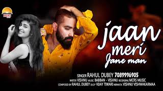 Jaan Meri Janeman | Rahul Dubey | Bachpan Ka Pyar Mera Bhul Nahi Jana Re | Sahdev | Love Song 2021 |