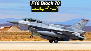F16 Block 70 Explained | F16 Block 70 For Bahrain
