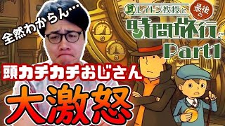 ［2020/01/13］『レイトン教授と最後の時間旅行』に挑む その１