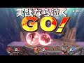 【スマブラsp】チーム即死集！神コンビが魅せる伝説の連携コンボをご覧あれ！魅せプレイあり、ガノン、smash bros.sp