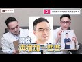 【高雄隆鼻推薦】隆鼻手術—醫師對答 整形醫師喜歡甚麼鼻形 隆鼻手術大解密！－蘇毓彬醫師 王冠穎醫師