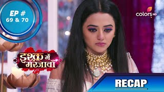 Ishq Mein Marjawan S2 | इश्क़ में मरजावाँ | Episode 69 \u0026 70 | Recap