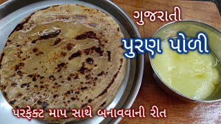 પુરણ પોળી - વેડમી - પુરણ પુરી બનાવવાની રીત - Puran Poli - Puran Puri - Velmi - Cook Studiio