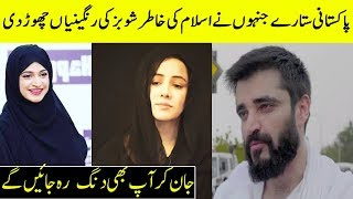 Pakistani Celebrities Who Left Showbiz For Islam Recently | Desi Tv
