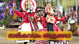 Thirayattam 2022 ദാരികവധം ആട്ടക്കഥ part 1