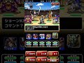 物質15％アップ闘技場 全勝なるか 第69回ランキングバトル 25 30戦目 dqmsl