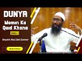 Dunya Momin Ka Qaid Khana | Dars 01 | Shaykh Abu Zaid Zameer حفظہ اللہ