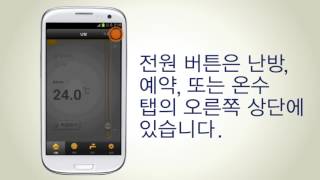 [NR-30D/31D] 5.[App1] 기본 설정하기 5-3.앱으로 켜고 끄기